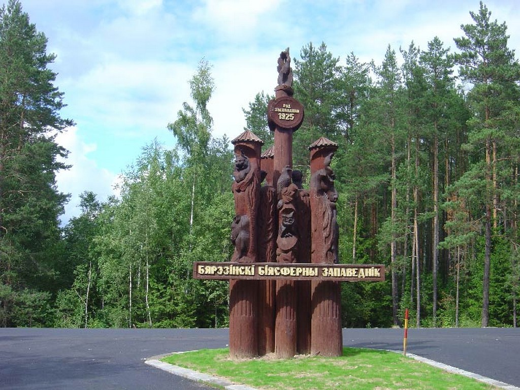Березинский заповедник